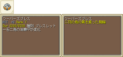 ツーバーズブレス