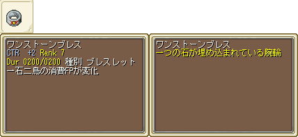 ワンストーンブレス